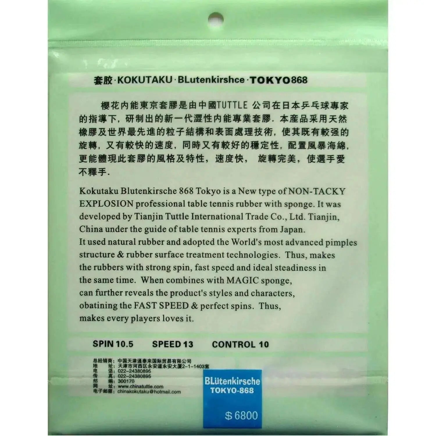 KOKUTAKU-BLutenkirsche-868-_TENSION_-NON-TACKY-Pips-in-Table-Tennis-_PingPong_-Rubber-With-Sponge-FreeDropship-334710640