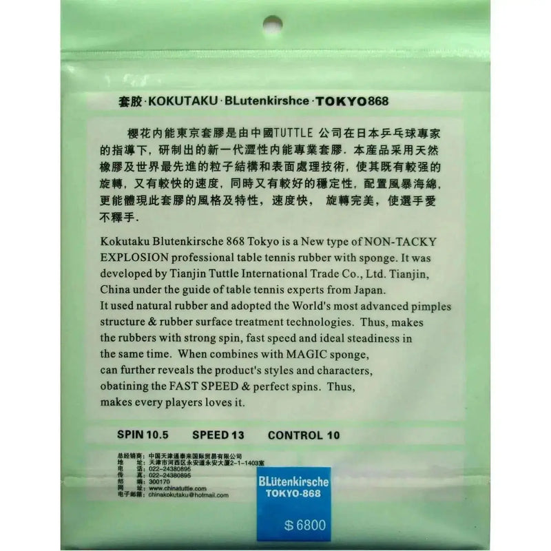 KOKUTAKU-BLutenkirsche-868-_TENSION_-NON-TACKY-Pips-in-Table-Tennis-_PingPong_-Rubber-With-Sponge-FreeDropship-334710640